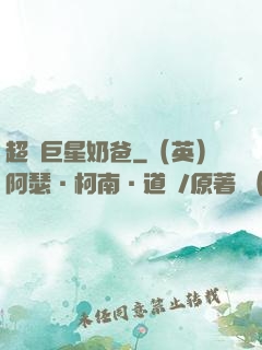 超級巨星奶爸